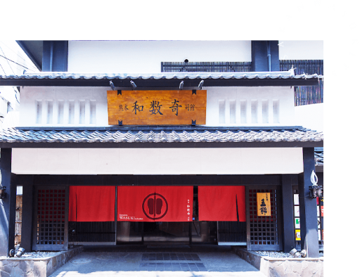 熊本和数奇司館